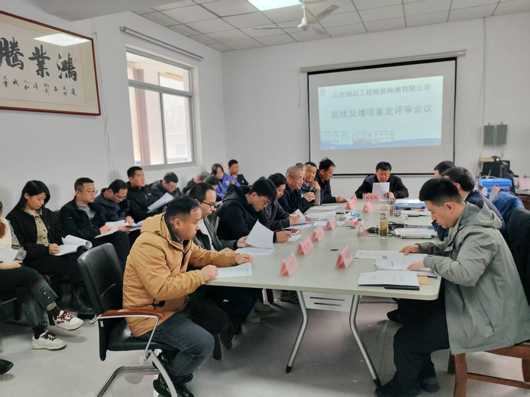 山東揚石工程檢驗檢測有限公司延續核準換證及增項鑒定評審